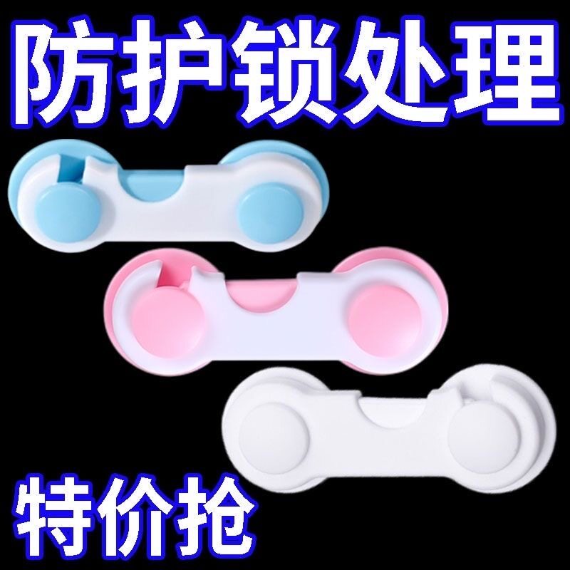 多功能儿童防夹手安全锁婴儿防护宝宝开冰箱柜子柜门抽屉马桶锁扣