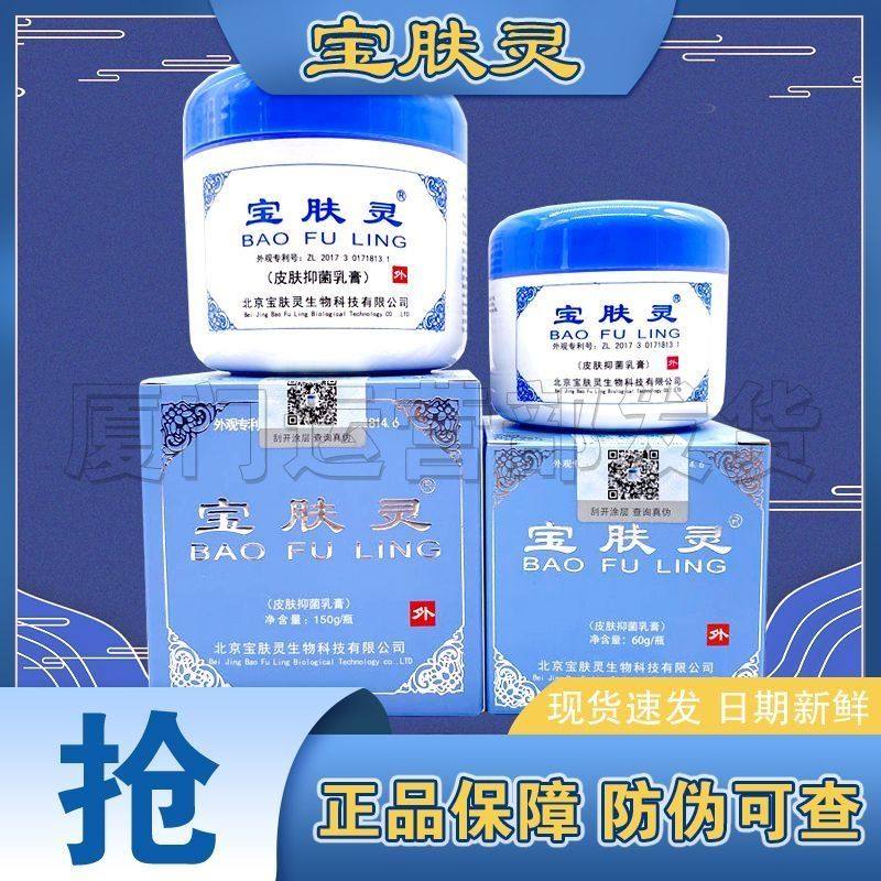 正品宝肤灵乳液厂家直销大规格皮肤外用蛇油膏蚊虫叮咬膏温和修复,美容护肤/美体/精油,身体乳/霜,淘宝优惠券,粉丝福利购,淘宝优惠卷