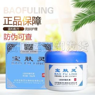 驱蚊液正品 宝肤灵修复乳液皮炎叮咬外用蛇油膏家中常备蚊虫皮肤护