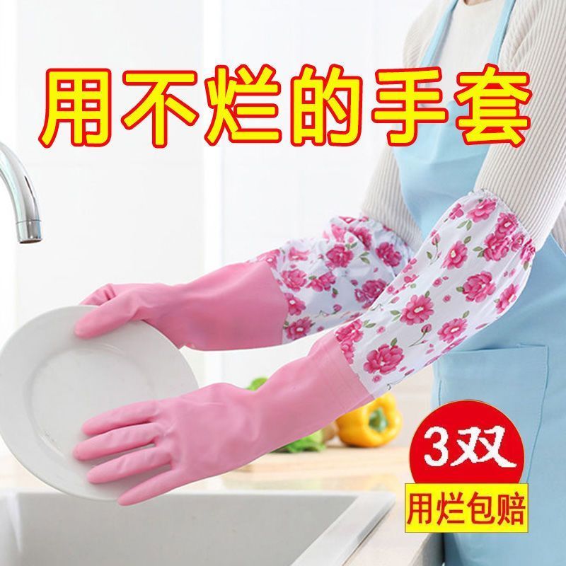 洗碗手套加绒保暖冬天长款劳保耐磨防水乳胶女洗衣服刷碗橡胶手套