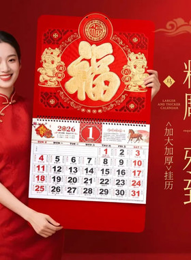 挂历2026年新款家用挂墙创意日历台历大号手撕万年历加大加厚高档