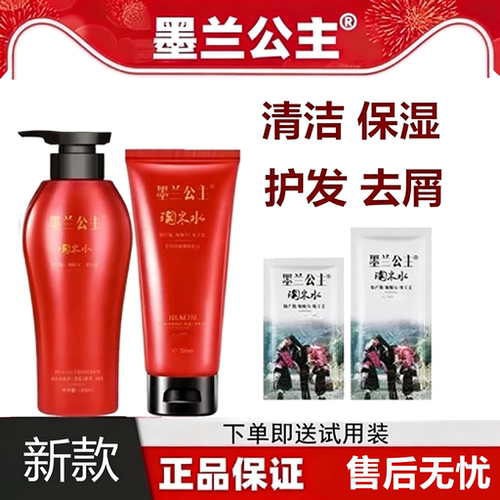 墨兰公主洗发水淘米水去屑止痒清洁保湿芳香正品护发素洗护套装
