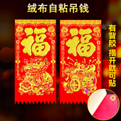 2026绒布门钱挂钱吊钱大号门钱自带背胶新款 利是钱门贴春节装 饰
