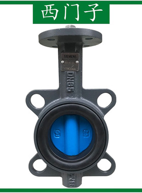 SIEMENS西门子 VKF42.125 DN125对夹式电动蝶阀 调节型二通阀水阀