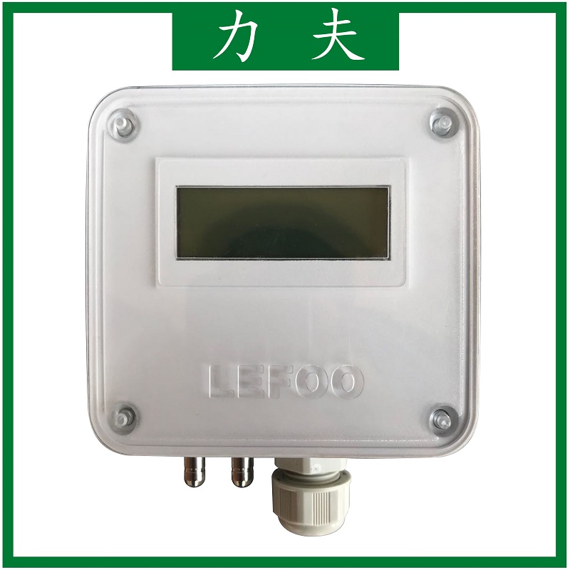 力夫空气差压变送器压差传感器