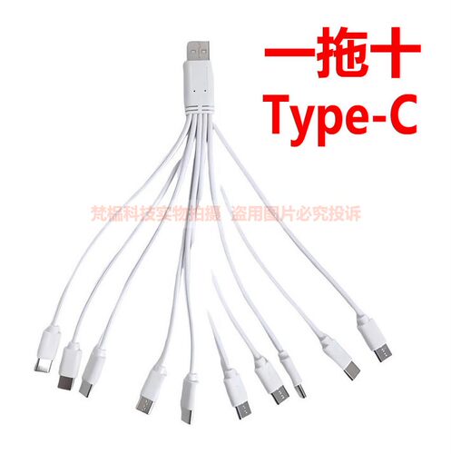 typec一拖多手机通用充电线type
