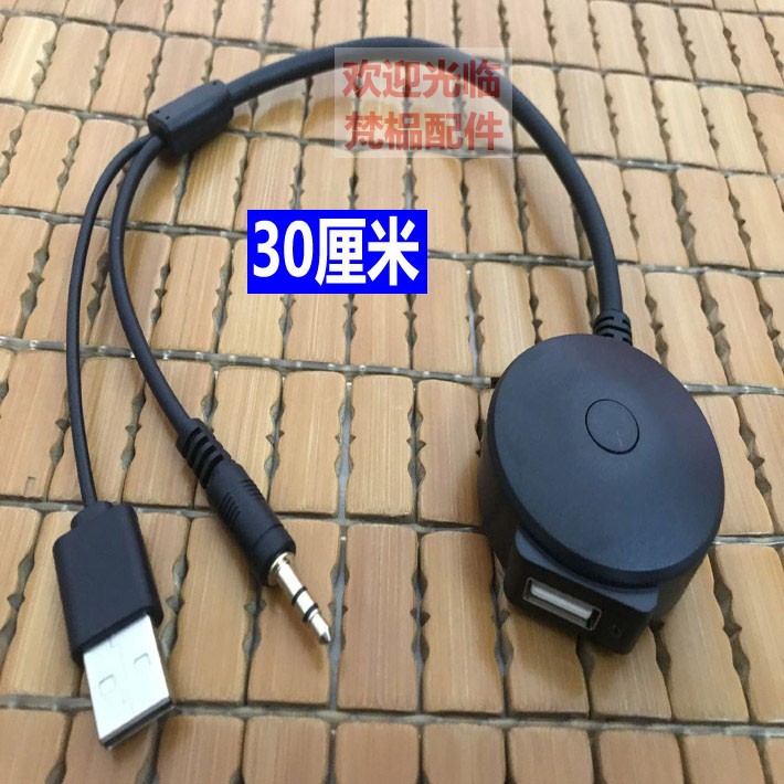 汽车宝马车载aux转usb蓝牙接收器无线通用axu音频线 车用3.5m接口