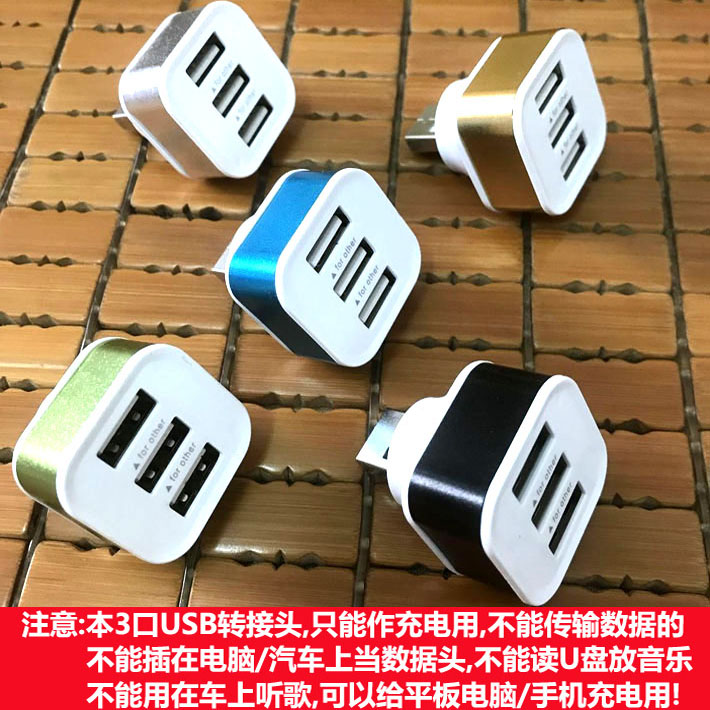 车载USBHUB扩展3口LED小夜灯头