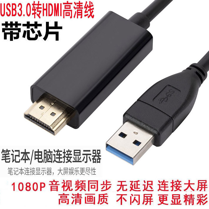 高清usb3.0转hdmi接插口tv电脑主机连接显示器电视机投影仪数据线
