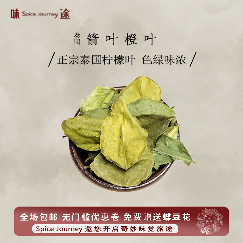 正宗泰国皱皮柠檬叶毛里橙叶箭叶橙叶泰国冬阴功汤料干货香茅南姜