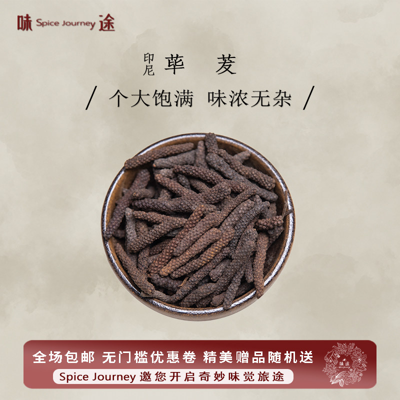 正宗荜茇荜拨长胡椒Longpepper