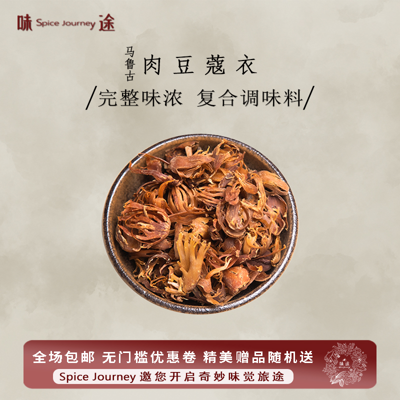 印尼特级肉豆蔻衣调料香辛料奶茶
