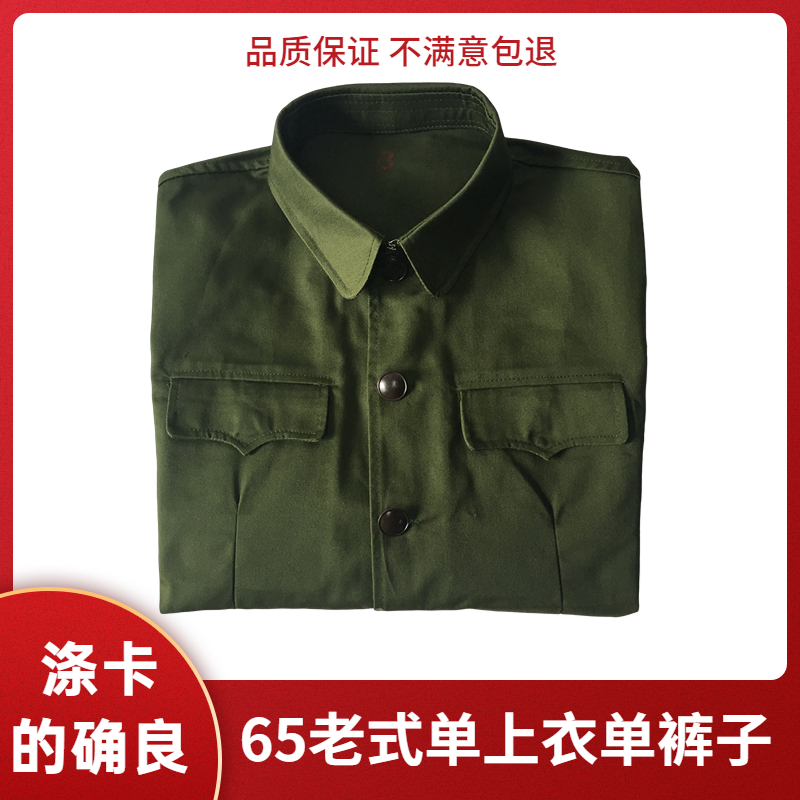 65式军装单上衣单裤子的确良涤卡干服绿色套装男聚会怀旧演出服
