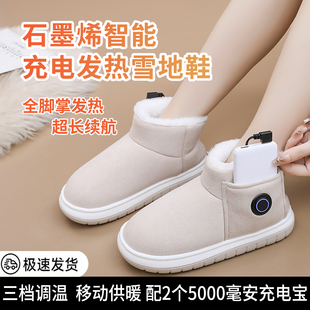 冬季 保暖鞋 电暖鞋 充电暖脚宝暖脚神器发热棉鞋 子可行走 加热鞋 新款