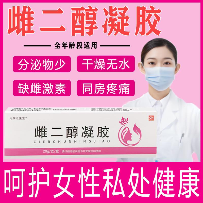 激素雌软膏天然雌二醇凝