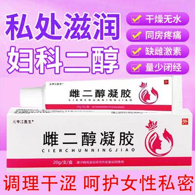 雌二醇凝胶外用干更涩天