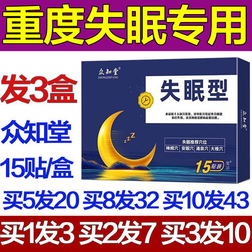 众知堂安神助眠改善睡眠