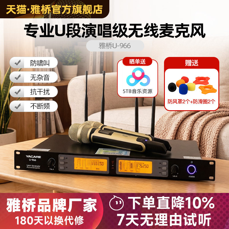 Yacare/雅桥 U-966专业歌手无线话筒高端麦克风k歌娱乐家用卡拉ok