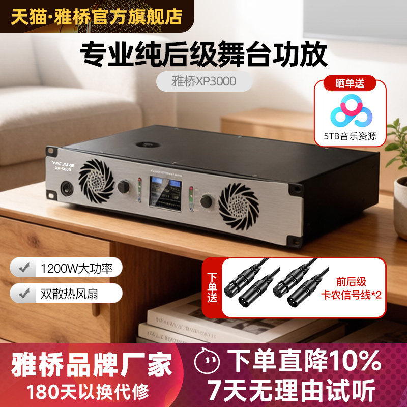 Yacare/雅桥 XP3000专业纯后级功放舞台KTV会议大功率酒吧商/家用