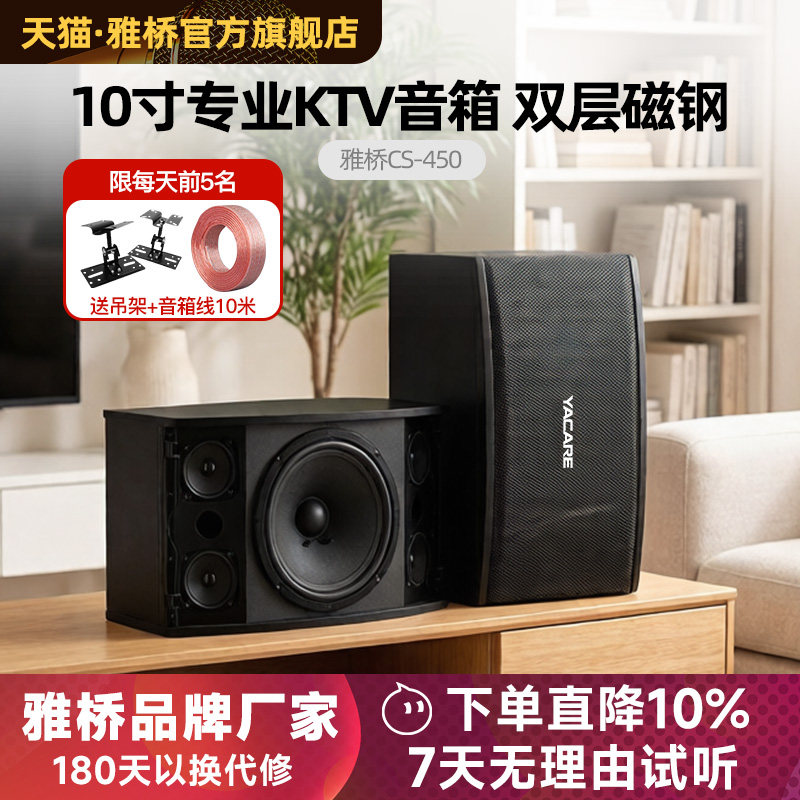 雅桥CS-450 十寸专业卡拉OK音响12寸会议KTV家庭舞台15寸卡包音箱