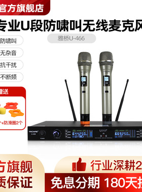 Yacare/雅桥 U-466无线话筒KTV专业K歌动圈麦克风家用唱歌一拖二