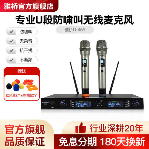 yacare雅桥u-466ktv无线话筒