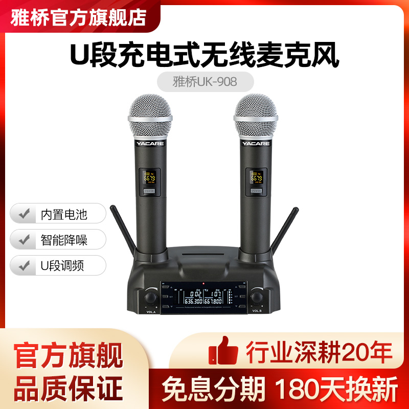 Yacare/雅桥 UK-908无线话筒家用 唱歌一拖二充电kt