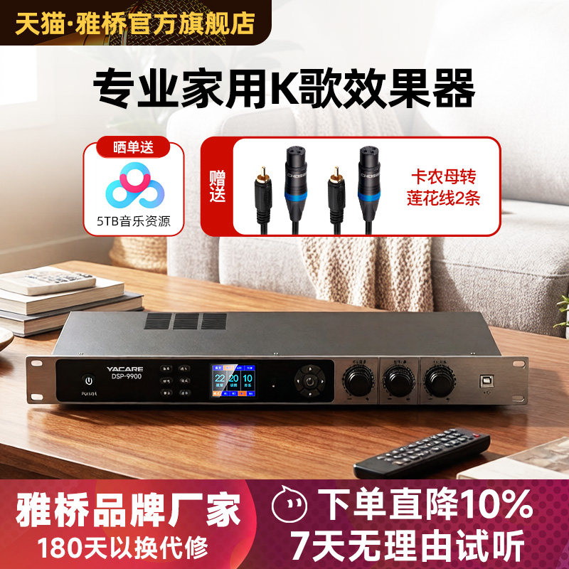 雅桥 DSP-9900效果器专业k歌卡拉OK混响器话筒防啸叫降噪前级功放