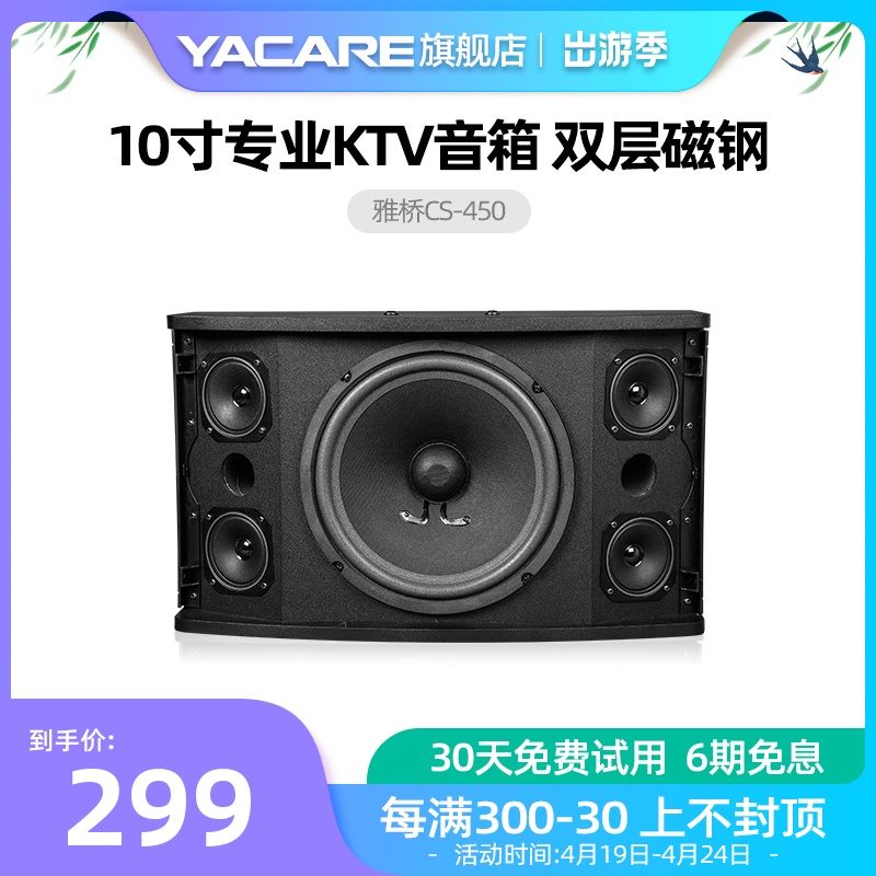 Yacare/雅桥 CS-450专业卡拉OK音响会议KTV家庭用卡包音箱设备/只