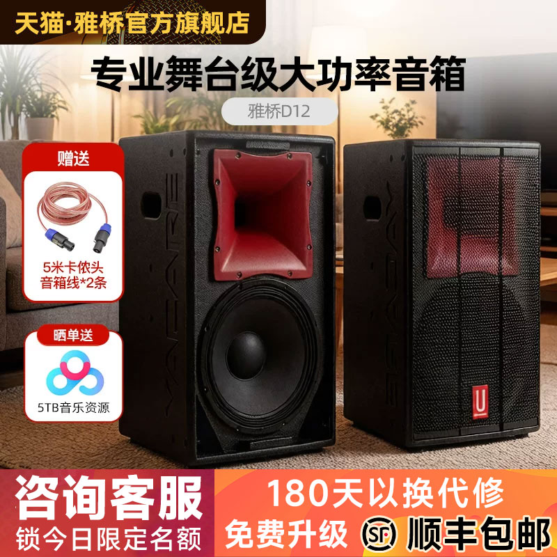 Yacare/雅桥D12舞台专业音箱家庭KTV卡拉ok12寸大功率工程级音响