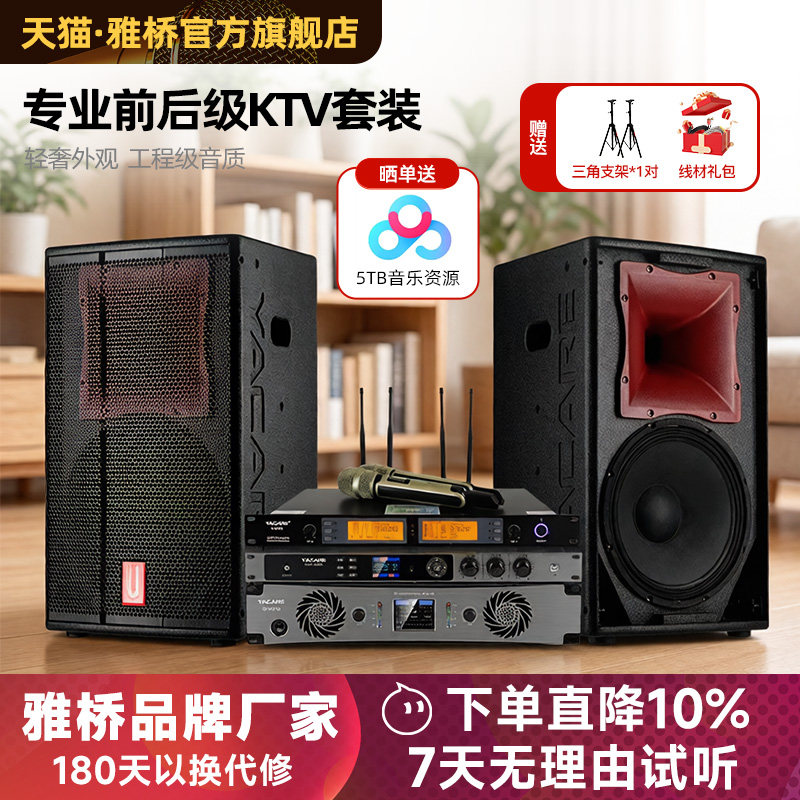 雅桥D12高端家庭KTV音响套装全套卡拉OK家用K歌专业影院音箱设备