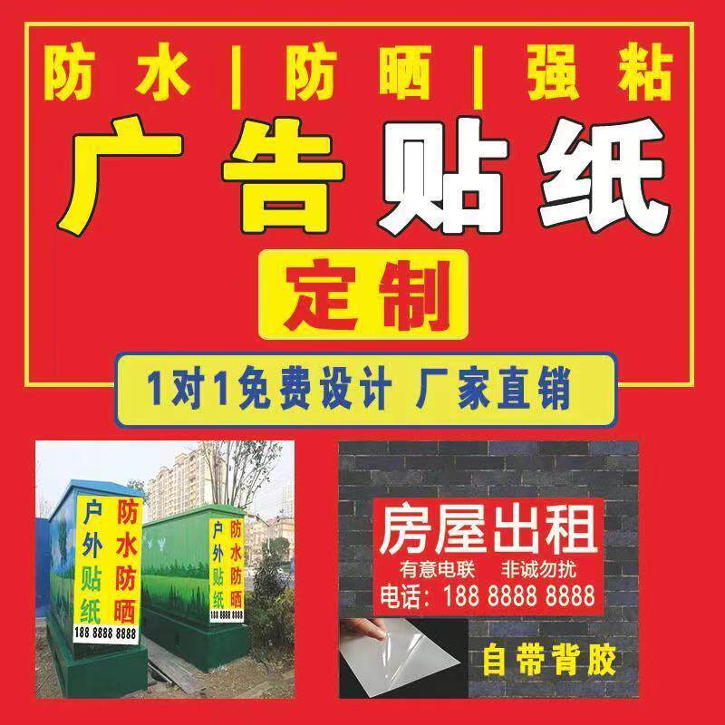 定制户外广告房屋出租