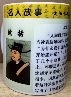 沈括纪念品水杯古代科学家礼物摆设梦溪笔谈摆件茶杯收藏品杯子