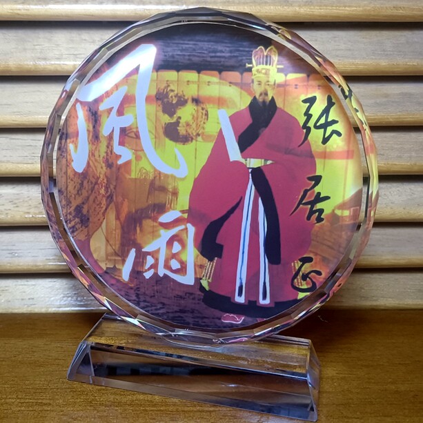张居正摆设纪念品礼物明朝内阁首辅工艺品礼品装饰收藏品水晶摆件