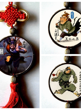 神行太保戴宗纪念品汽车挂件装饰品挂链工艺品礼品水浒传中国结