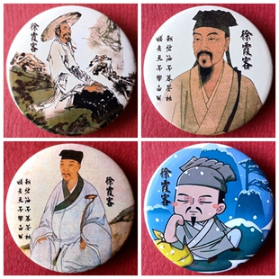 徐霞客胸针装饰品礼物礼品纪念品游记胸章旅行家奖品收藏品徽章