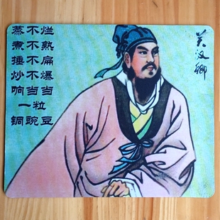 关汉卿纪念品礼物装饰品收藏品窦娥冤曲圣礼品元曲四大家鼠标垫