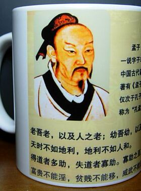 孟子水杯百家争鸣收藏品礼物摆设礼品茶杯孟轲摆件装饰品儒家杯子