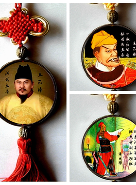 朱元璋收藏品汽车挂件礼品工艺品装饰品挂链明朝皇帝纪念品中国结