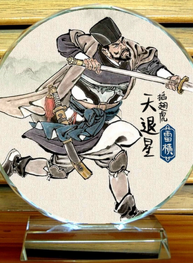 雷横摆设纪念品礼物装饰品礼品工艺品水浒传收藏品108将水晶摆件