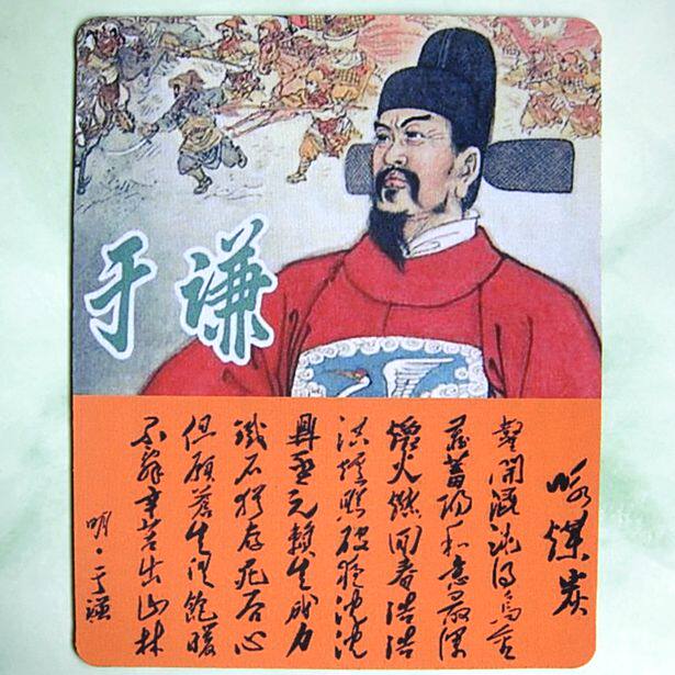 于谦水杯垫纪念品礼物装饰礼品明朝大臣礼品收藏品爱国主义鼠标垫