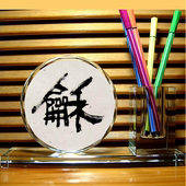 和字纪念品礼物收藏品百家姓工艺品模型装 饰品汉字水晶笔筒摆件