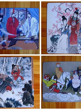 四大名著鼠标垫西游记纪念品红楼梦收藏品水浒传礼品三国演义礼物