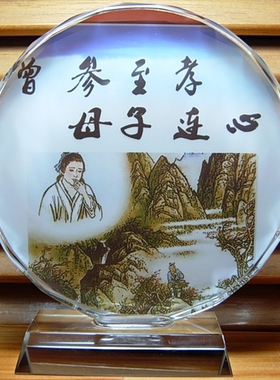 曾参啮指痛心收藏品24孝纪念品工艺品摆设水礼物二十四孝水晶摆件