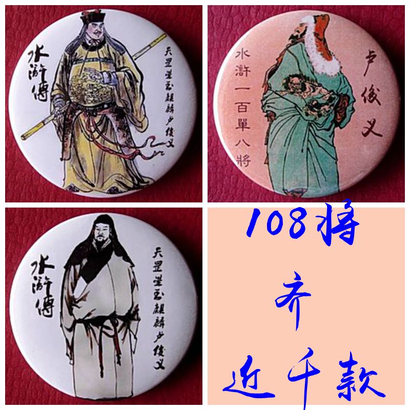 纪念品水浒传胸针礼物徽章