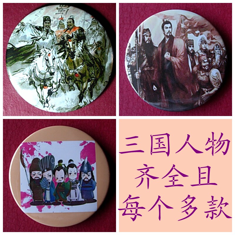 蜀国英雄人物徽章纪念品三国演义收藏品胸针三国志工艺品礼品胸章