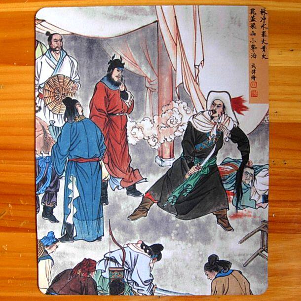 林冲豹子头工艺品水浒传英雄纪念品桌垫礼物装饰品周边礼品鼠标垫