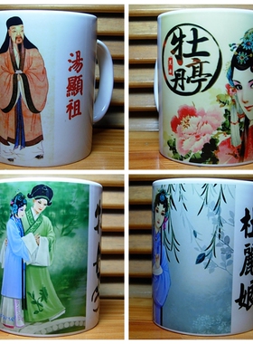 汤显祖牡丹亭水杯收藏杯子昆曲摆设纪念品摆件古典文化杜丽娘茶杯