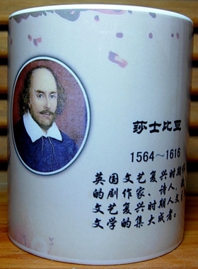 莎士比亚水杯纪念品文艺复兴收藏品茶杯摆件装饰品礼物礼品杯子