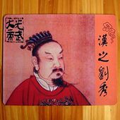 汉光武刘秀纪念品水杯垫礼品东汉皇帝收藏品阴丽华礼物鼠标垫